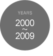 2000년 부터 2009까지