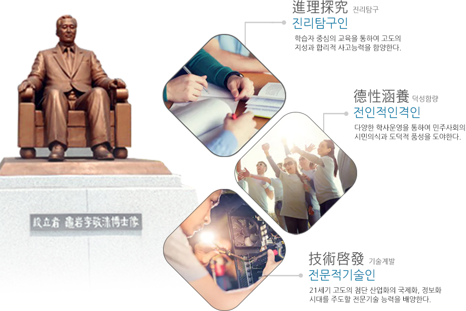 건학이념